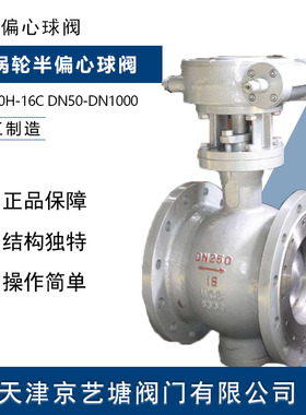 国标铸钢偏心半硬密封球阀 蒸汽热水高温阀PQ340H/Q340H DN50-600