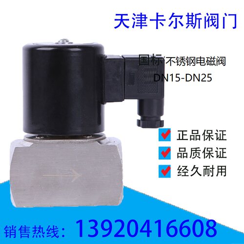 不锈钢蒸汽电磁阀ZCT水阀