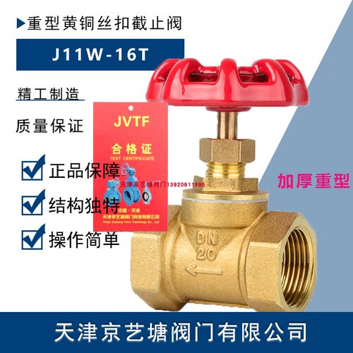 黄铜截止阀自来水阀门