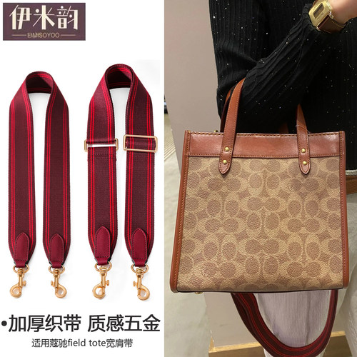 适用蔻驰coach托特包dempsey22编织替换包带宽肩带可调节肩带配件