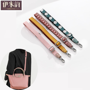 适用于longchamp珑骧包小号饺子包免打孔改造斜挎可调节包带配件