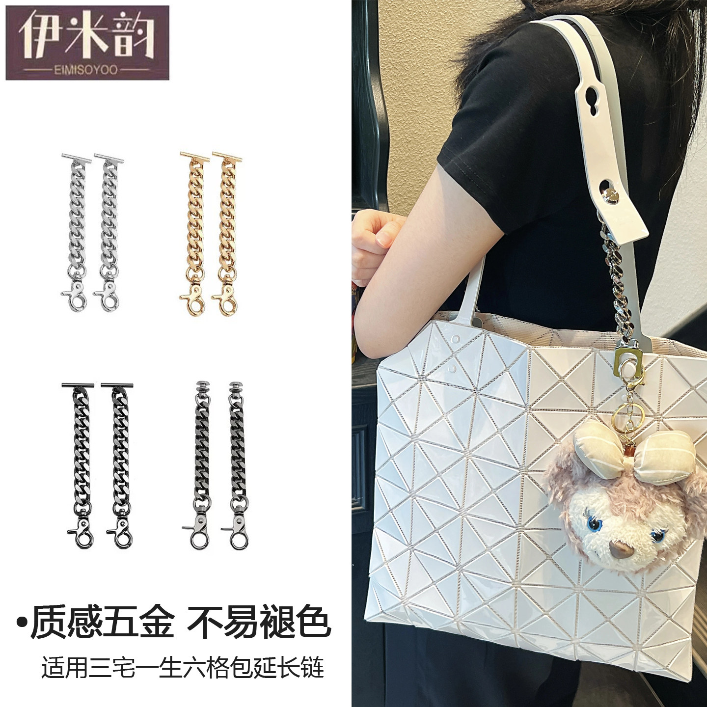 适用三宅一生六格包延长链小方盒腋下包包带加长神器金属链条包带