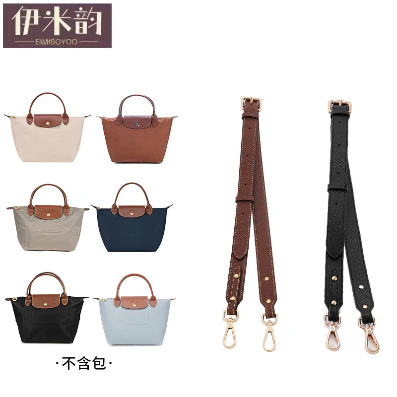 适用于longchamp珑骧小号包改造配件可调节肩带真皮替换包带配件