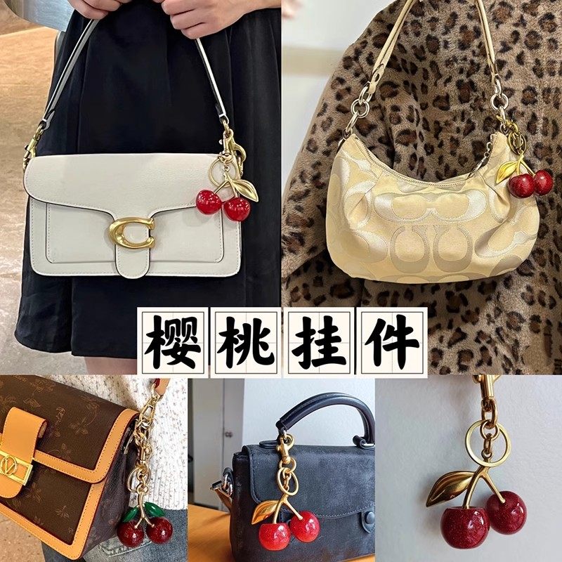 挂件小饰品配件适用coach蔻驰女包樱桃挂件钥匙扣书包挂件装饰包,服饰配件/皮带/帽子/围巾,包挂件,淘宝优惠券,粉丝福利购,淘宝优惠卷