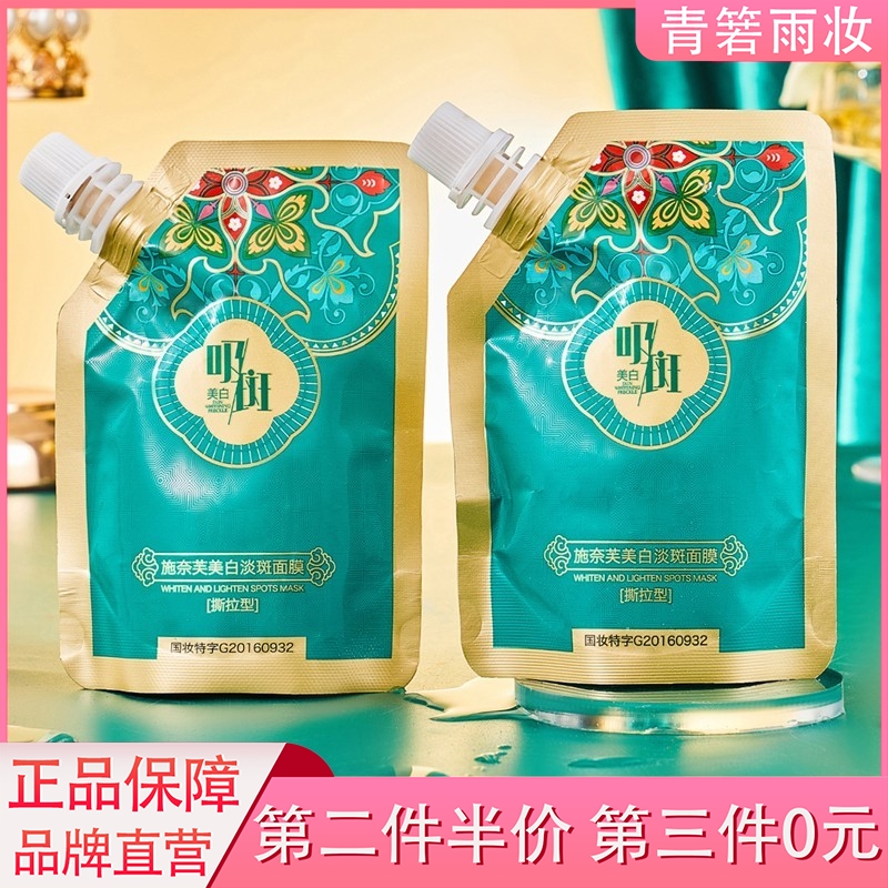 官方正品美白面膜霜淡斑提亮肤色保湿涂抹式撕拉型吸斑袋装面膜膏