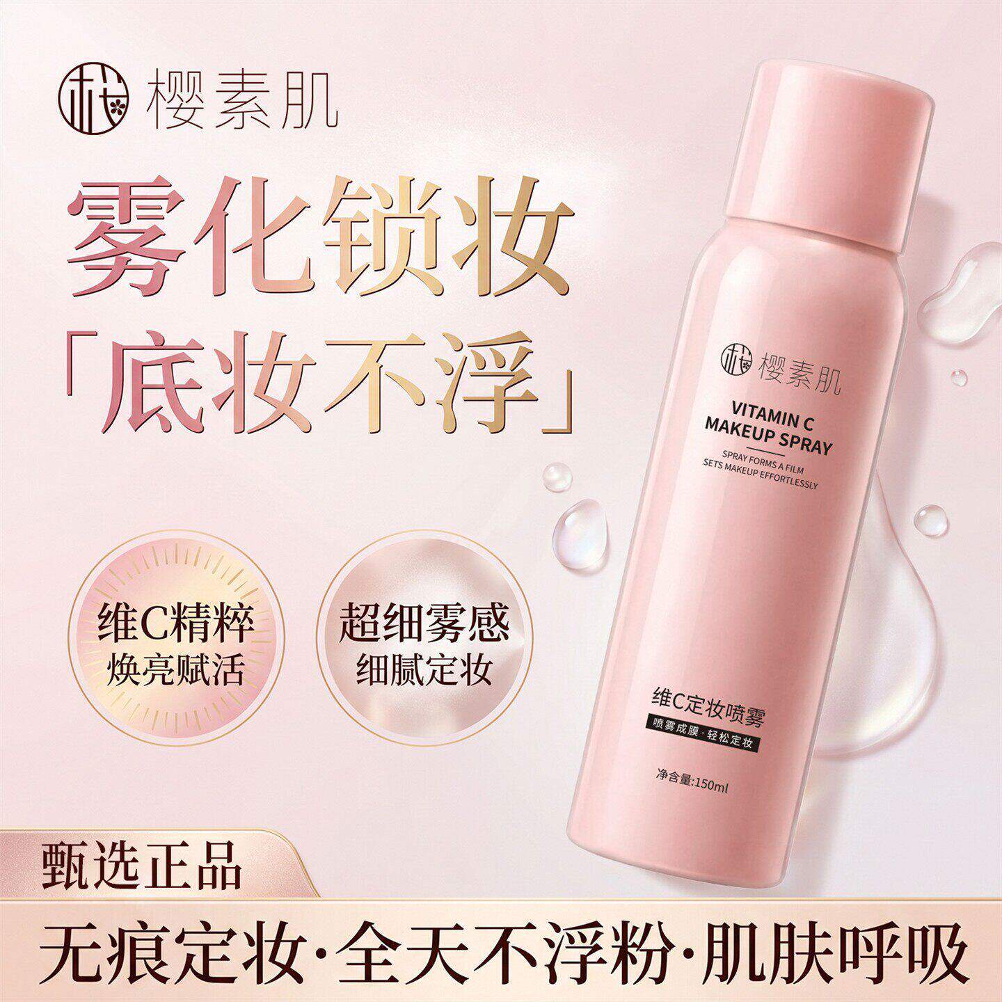 维C定妆喷雾持久定妆不脱妆控油防水防汗神器油皮成膜快正品男女F