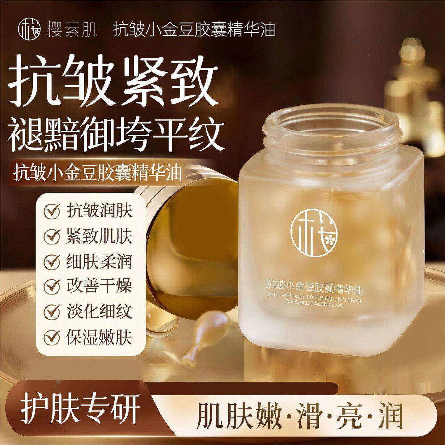 淡纹抗皱紧致小金豆胶囊精华油淡化细纹小金豆官方正品以油御龄F
