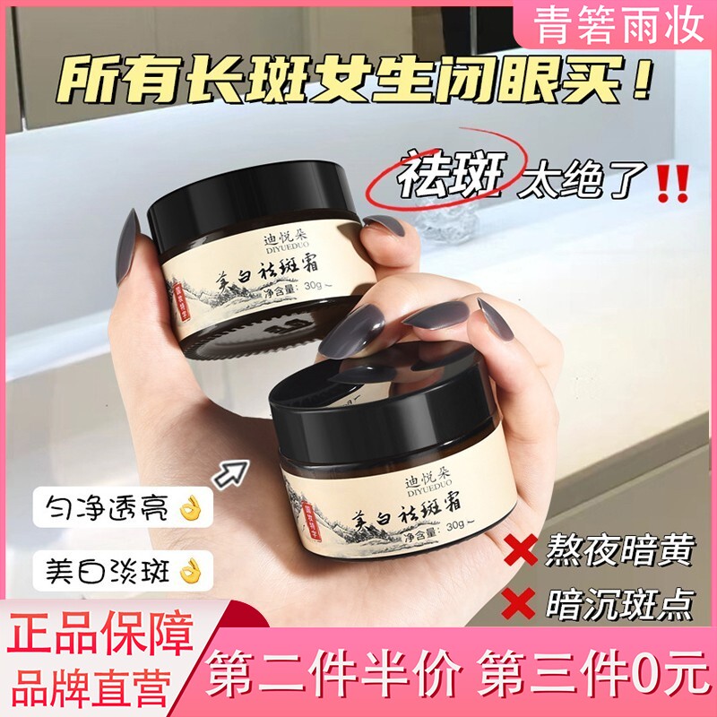 迪悦朵美白祛斑霜30g提亮去黄改善暗沉肤色淡化色斑淡斑保湿面霜
