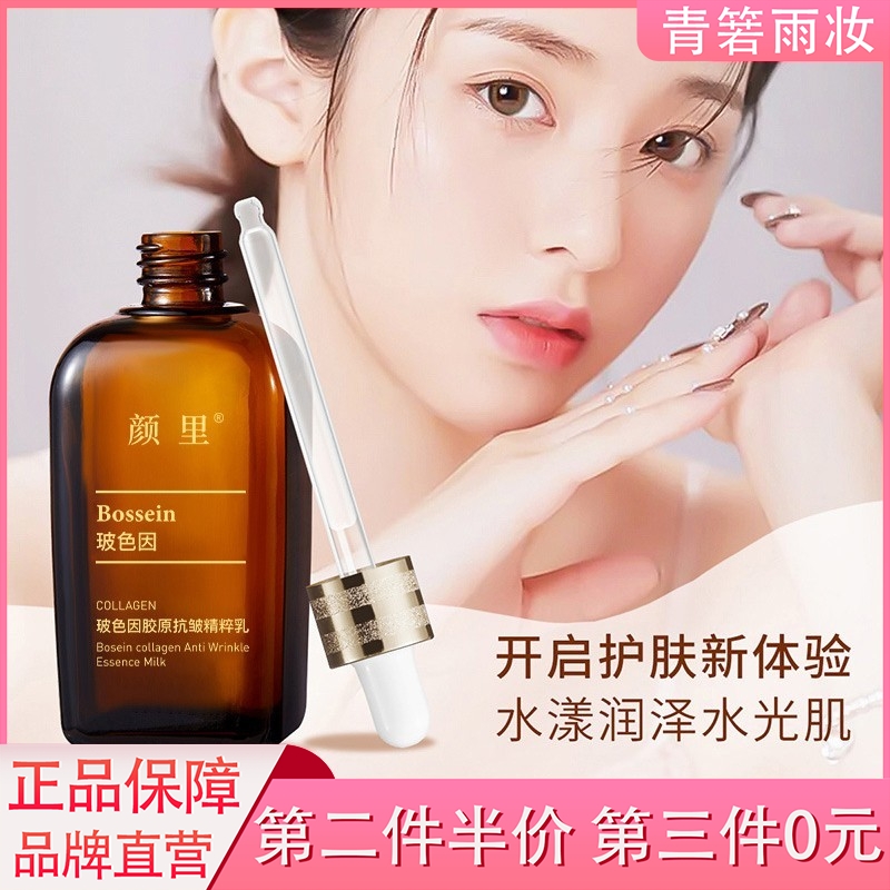 玻色因胶原抗皱精华乳液抗衰老提拉紧致提拉紧致淡化细纹官方正品