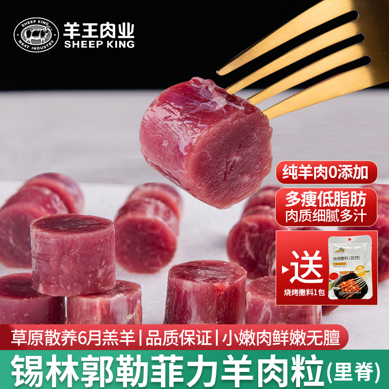 羊王肉业菲力羊肉粒3包宝宝辅食