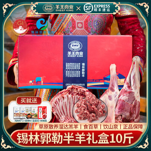 内蒙古锡林郭勒羊锡盟新鲜草原生羔羊肉礼盒包装 10斤羊排羊腿