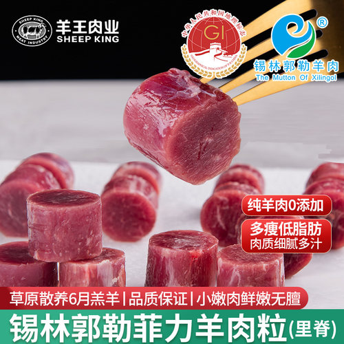 羊王肉业菲力羊肉粒3包宝宝辅食