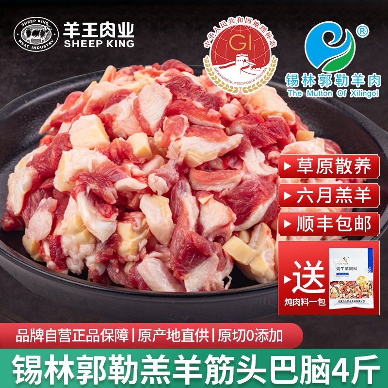羊王肉业内蒙古锡林郭勒新鲜羔羊肉筋头巴脑炖煮煲汤半成品包邮