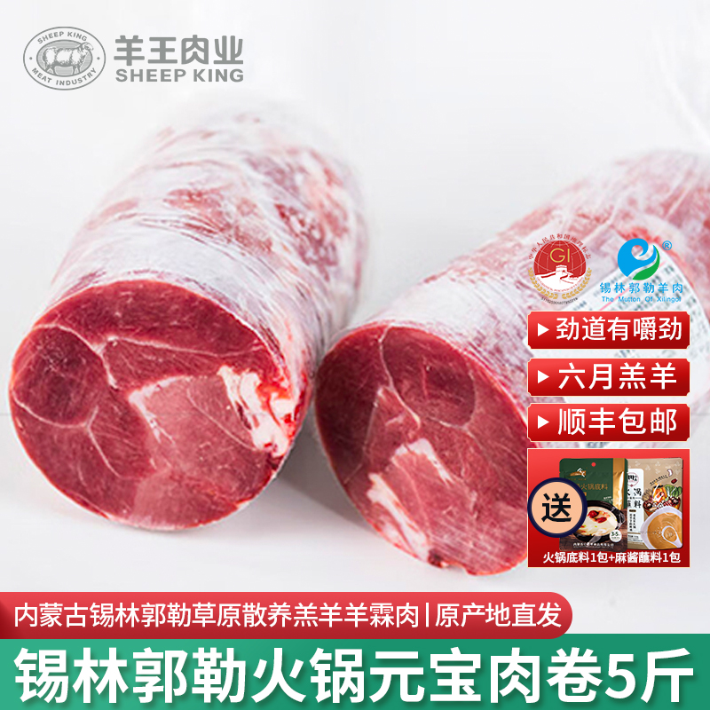 羊王肉业后腿羊霖肉制作顺丰包邮