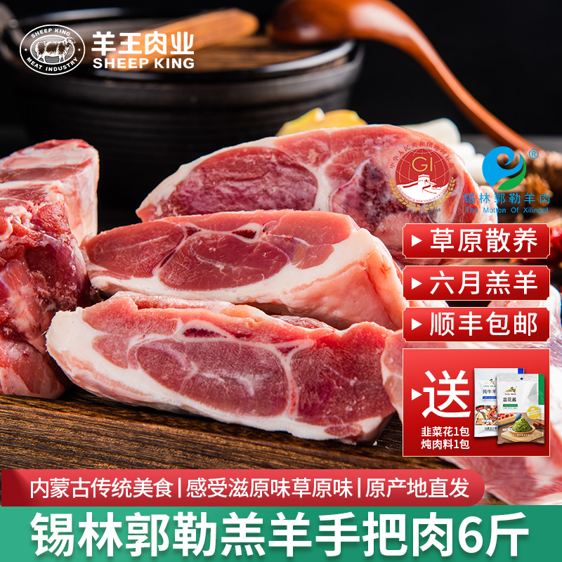 羊王锡盟牧民放养手把肉羊3斤