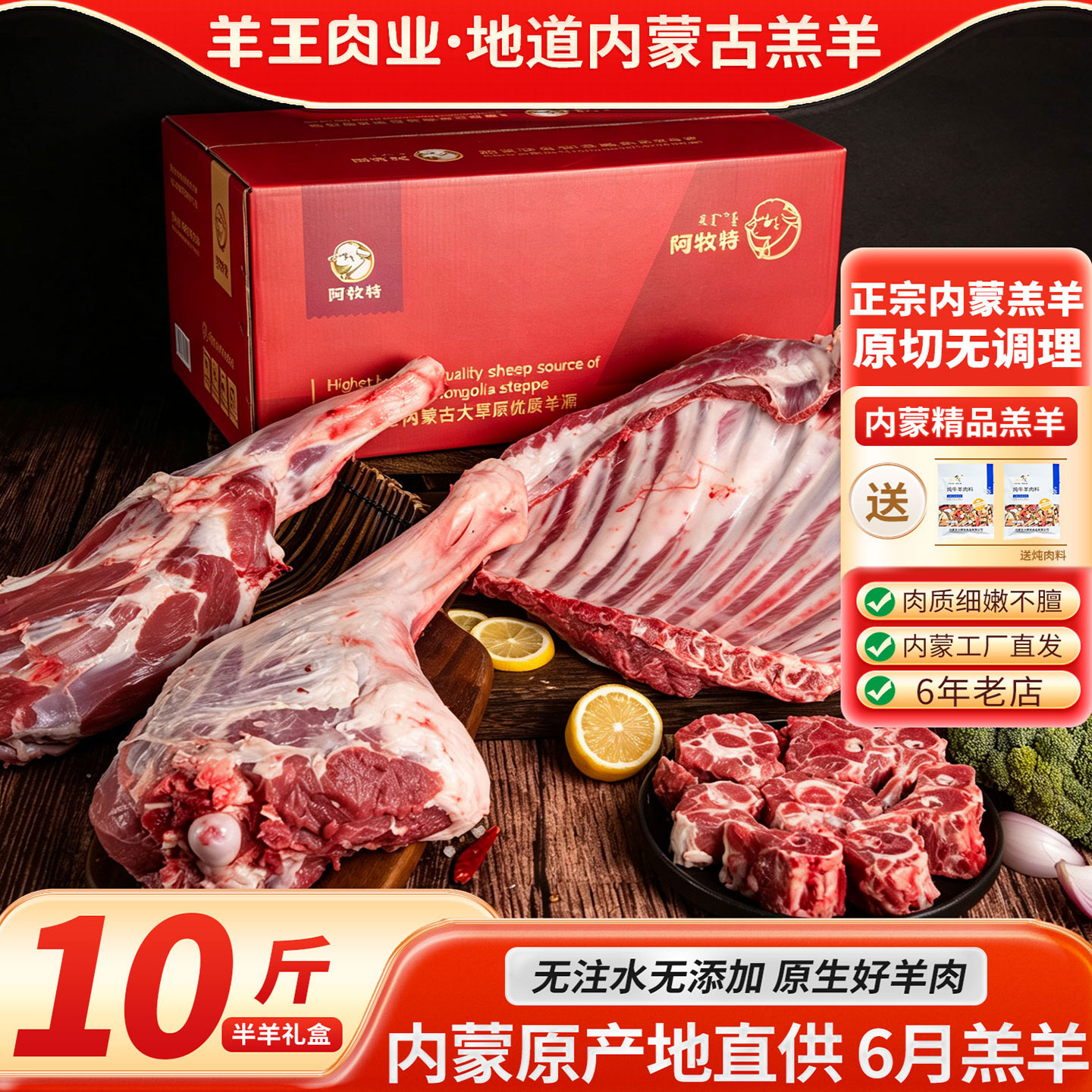 羊王肉业内蒙原产6月羔羊生羊肉10斤无注水无添加原切礼盒送礼