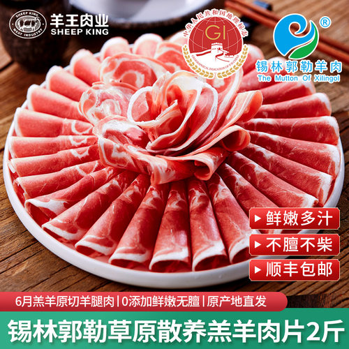 内蒙羊肉卷原切纯羊肉片火锅食材正宗商用锡盟锡林郭勒烤涮