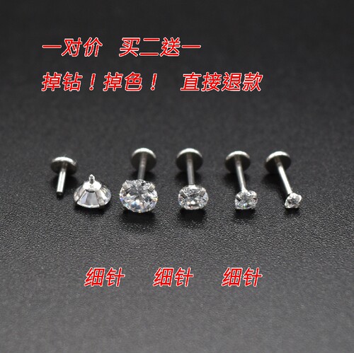 睡觉不用摘内牙螺纹平底蜗钉锆石