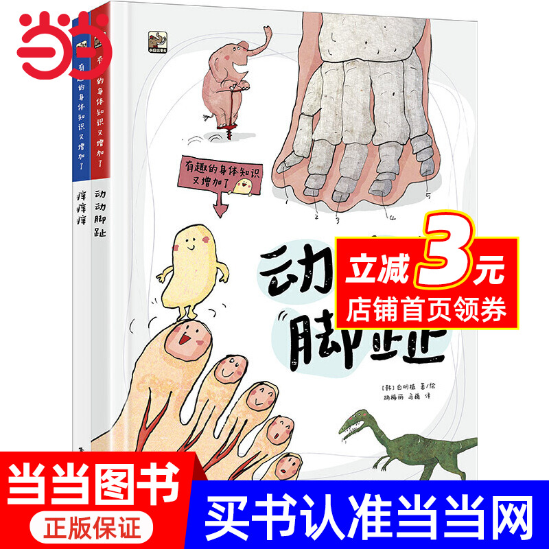 有趣的身体知识又增加了（全2册）