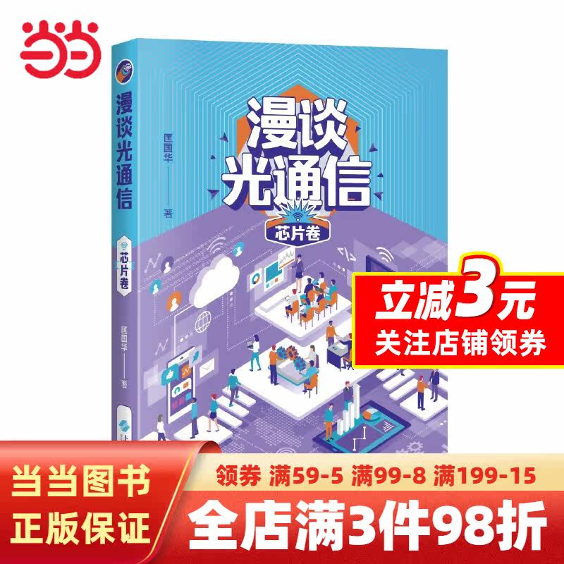 漫谈光通信·芯片卷使用感如何?