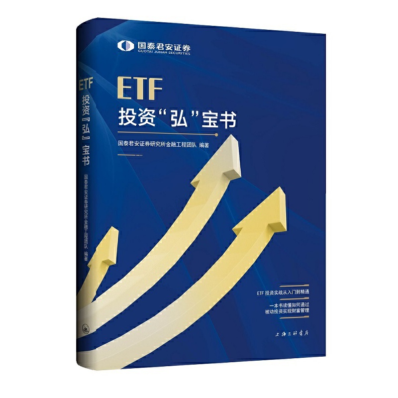 ETF投资“弘”宝书