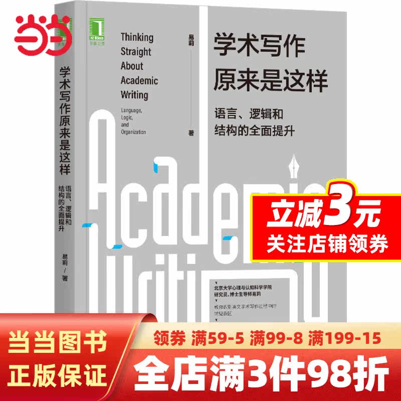 学术写作原来是这样：语言 逻辑和结构的提升怎么样,好用不?