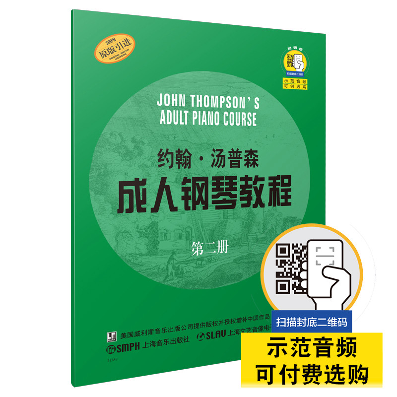 约翰·汤普森成人钢琴教程（2）（原版引进）高性价比高么？