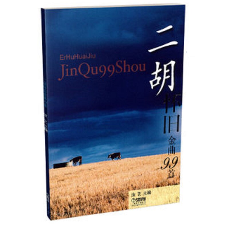 二胡怀旧金曲99首高性价比高么？