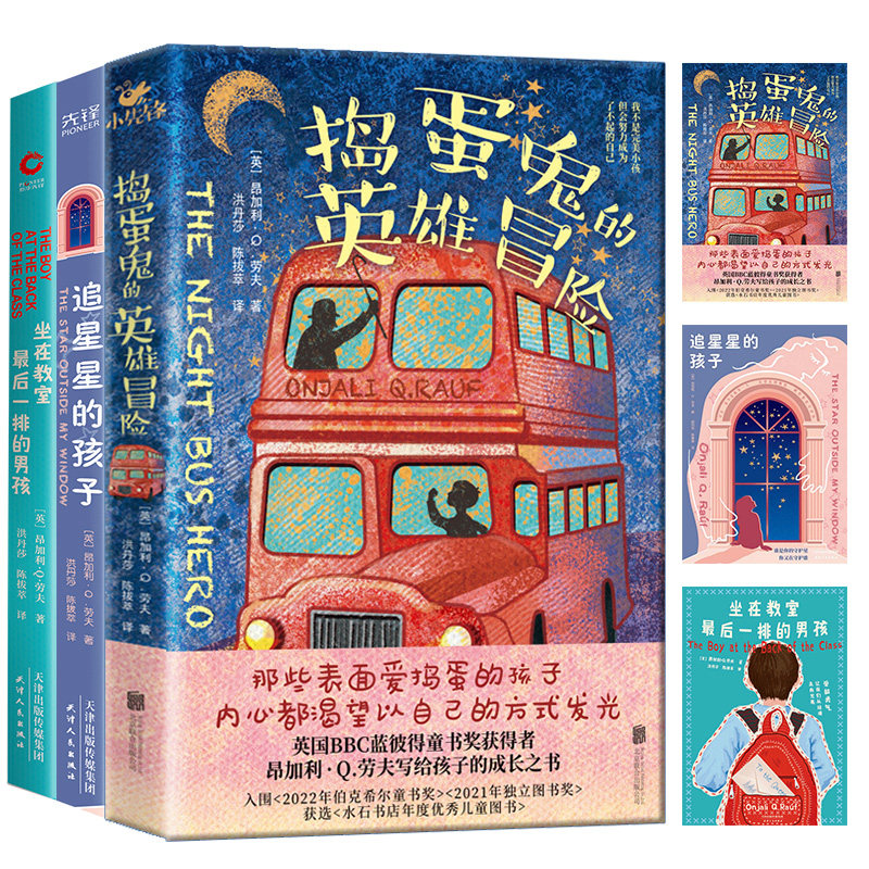 “了不起的孩子”系列全3册：坐在教室最后一排的男孩＋追星星的孩子＋捣蛋鬼的英雄冒险高性价比高么？