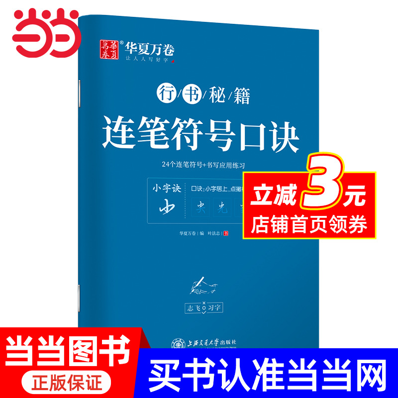 华夏万卷字帖志飞习字连笔符号