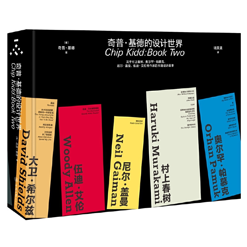 【当当网 正版书籍】奇普·基德的设计世界：关于村上春树、奥尔罕·帕慕克、尼尔·盖曼、伍迪·艾伦等作家的书籍设计故事