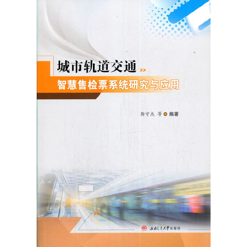 城市轨道交通智慧售检票系统研究与应用高性价比高么？