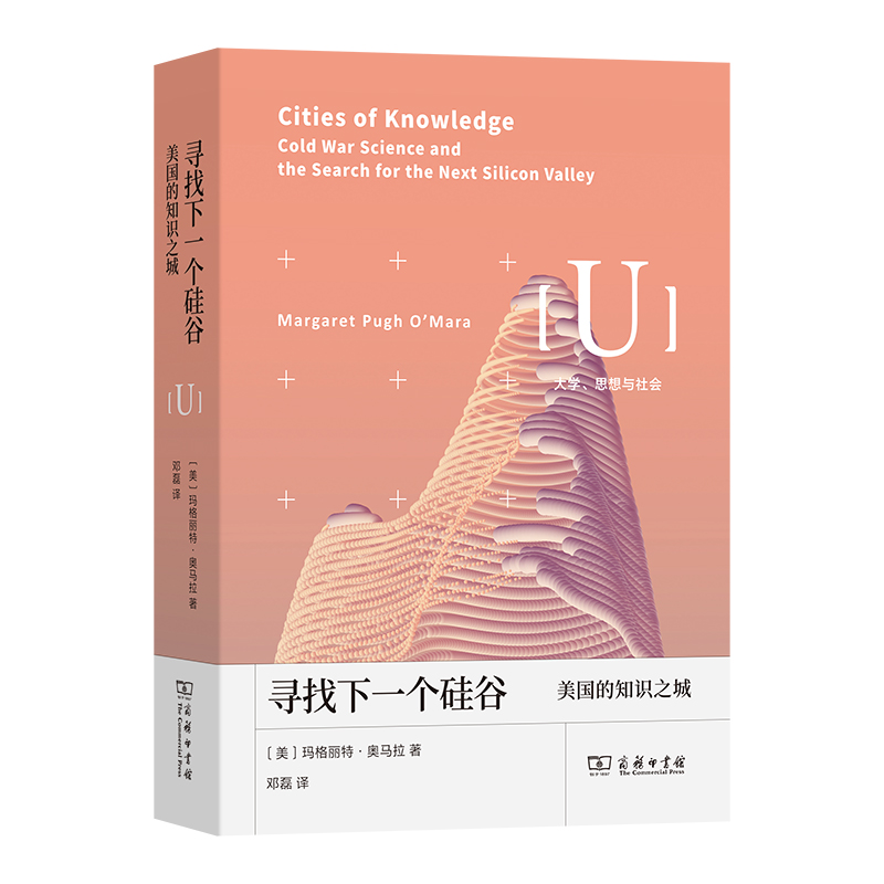 寻找下一个硅谷：美国的知识之城