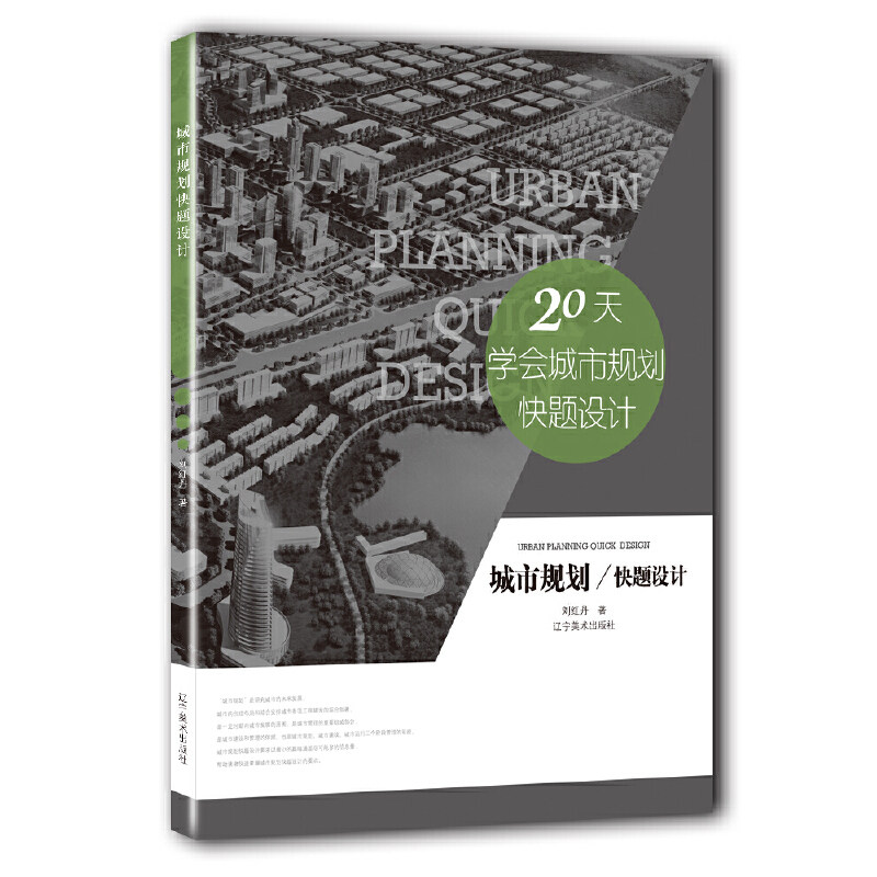 【当当网正版书籍】城市规划快题设计属于什么档次？