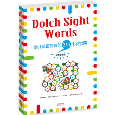 Dolch Sight Words:幼儿英语阅读的315个视觉词(英文朗读版)