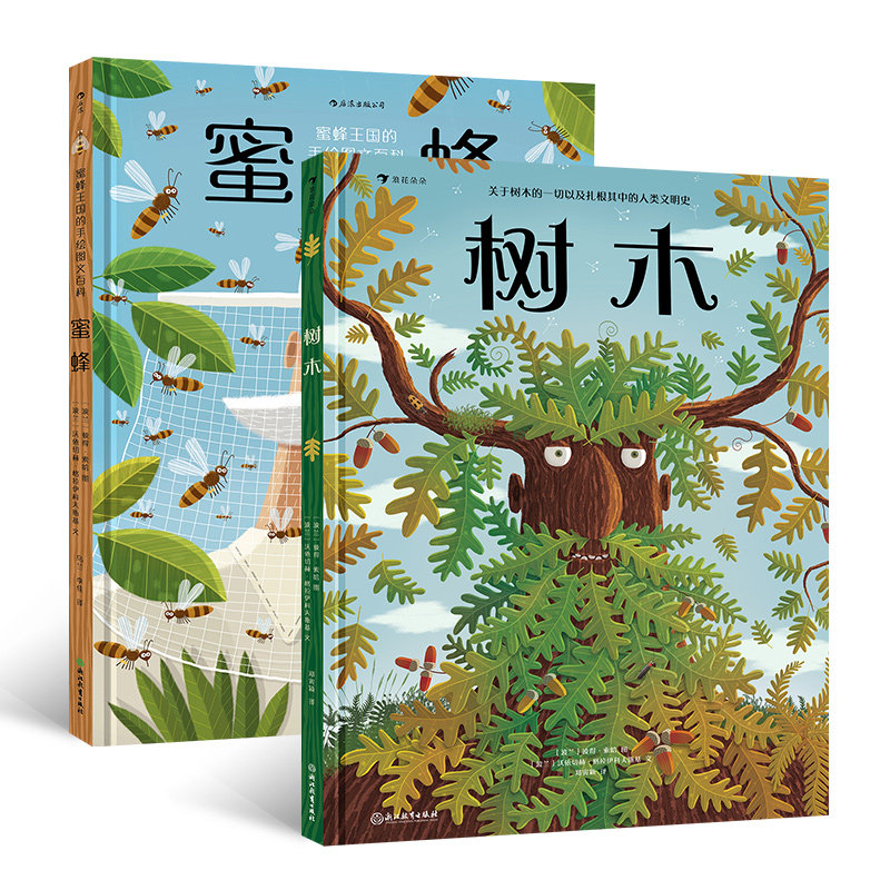 蜜蜂+树木（共2册）大开本手绘百科  [7-14岁]使用感如何?