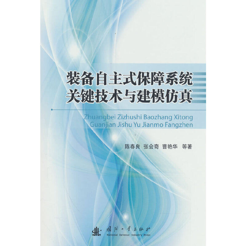 装备自主式保障系统关键技术与建模仿真使用感如何?