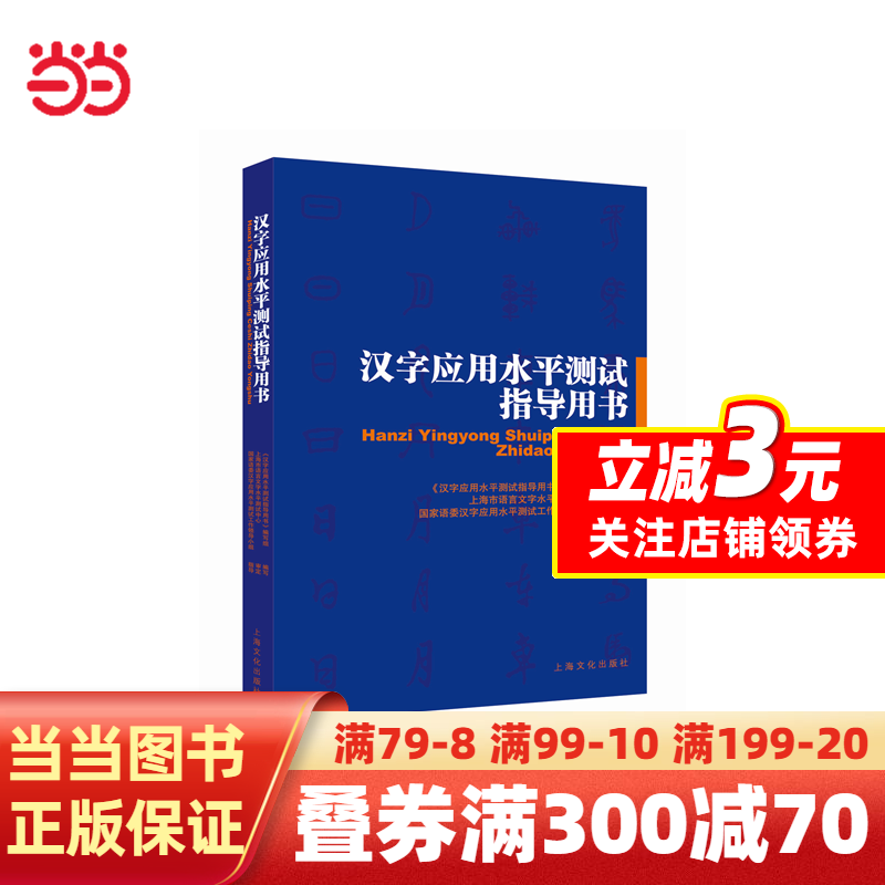 汉字应用水平测试指导用书高性价比高么？