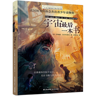 新版 ·长青藤国际大奖小说书系·第2辑：宇宙最后一本书