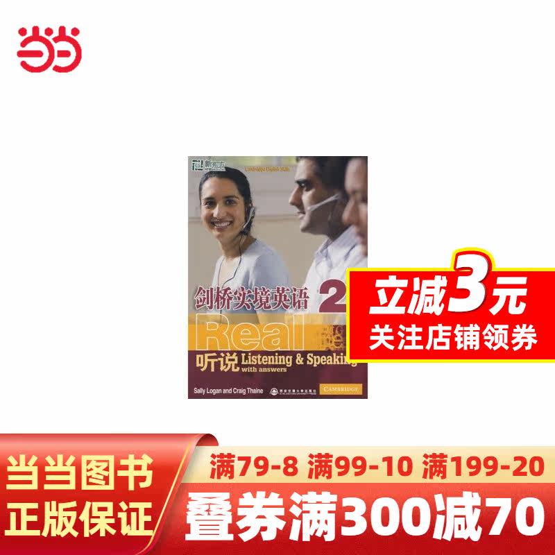新东方 剑桥实境英语—听说2高性价比高么？