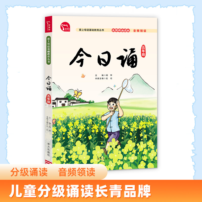 今日诵 五年级 日有所诵 无障碍诵读版 音频领读 分级诵读 国风插图