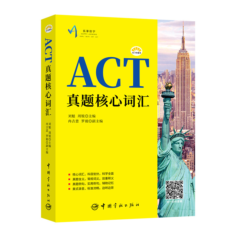 ACT真题核心词汇 ACT柠檬书