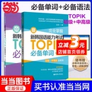 完全掌握新韓國(guó)語能力考試TOPIK詞匯語法核心高頻初級(jí)中高級(jí)全收錄亂序版 韓語topik單詞語法 金龍一韓語教材真題詞匯韓語詞匯