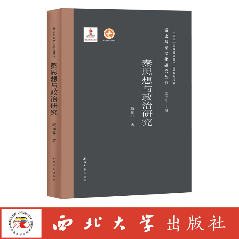 秦思想与政治研究高性价比高么？