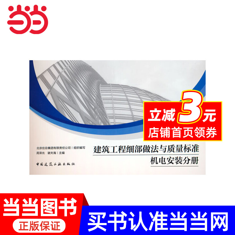 建筑工程细部做法与质量标准 机电安装分册