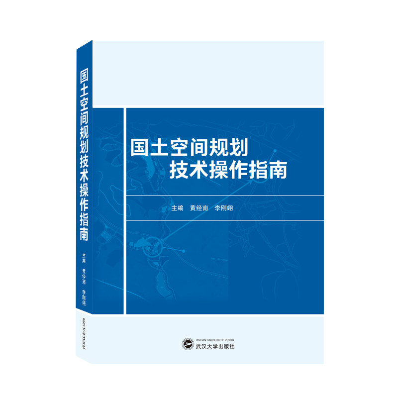 【当当网正版书籍】国土空间规划技术操作指南使用感如何?