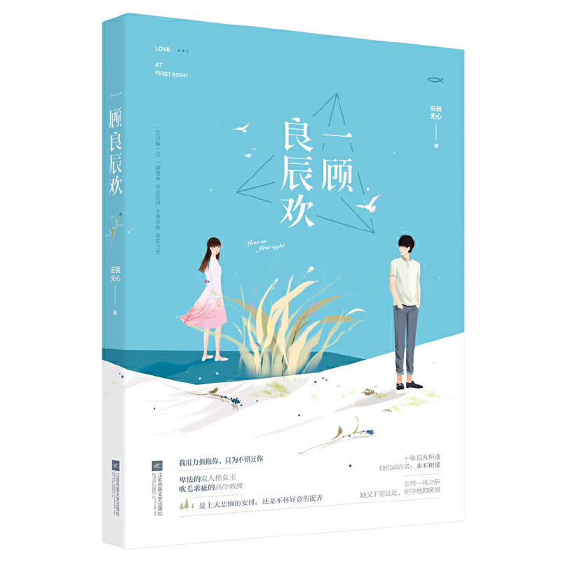 一顾良辰欢