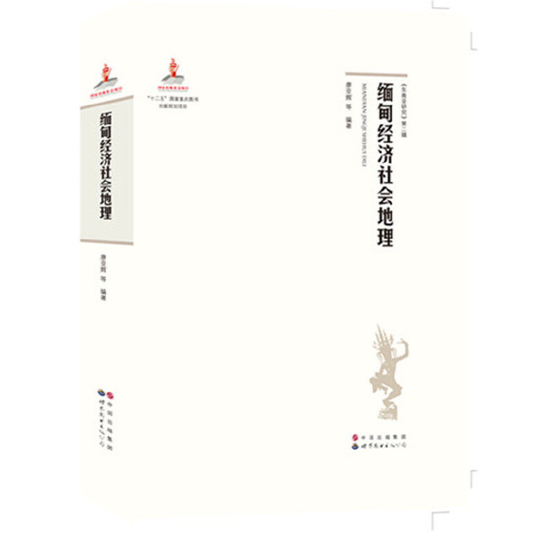 缅甸经济社会地理高性价比高么？