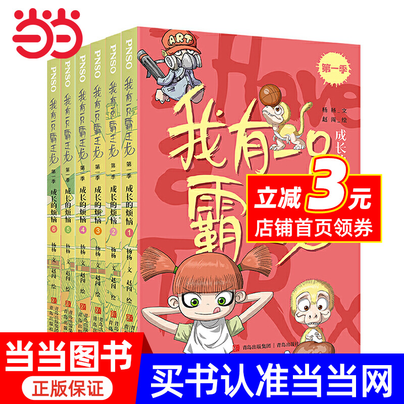 我有一只霸王龙第一季：成长的烦恼（全6册）