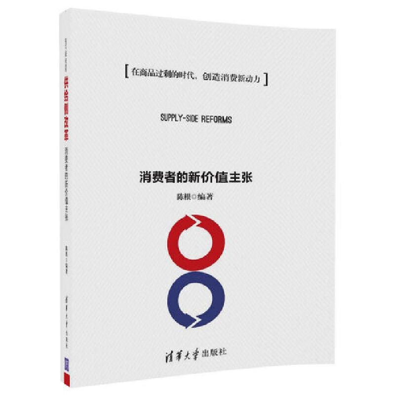 供给侧改革：消费者的新价值主张
